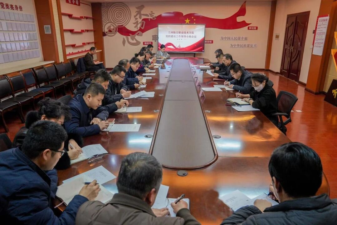 YABO鸭脖官网党的建设工作领导小组召开会议 安排部署树立和践行正确政绩观学习教育工作